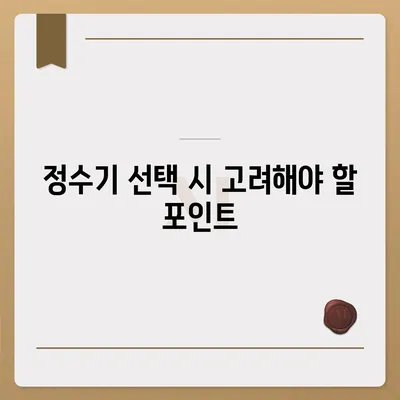 코웨이, SK 매직, LG, 쿠쿠 정수기 렌탈 비교