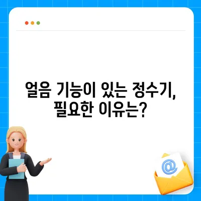 전라남도 진도군 진도읍 정수기 렌탈 | 가격비교 | 필터 | 순위 | 냉온수 | 렌트 | 추천 | 직수 | 얼음 | 2024후기