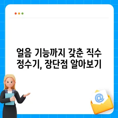 서울시 마포구 연남동 정수기 렌탈 | 가격비교 | 필터 | 순위 | 냉온수 | 렌트 | 추천 | 직수 | 얼음 | 2024후기