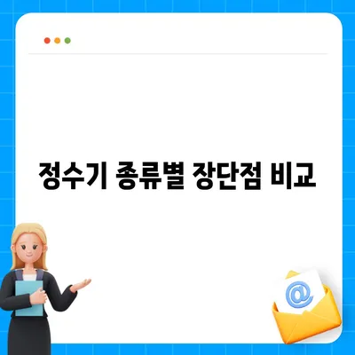 정수기의 충격적인 진실과 현명한 선택 방법 공개