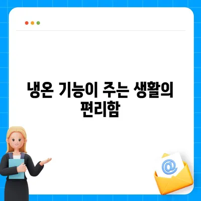 쿠쿠 직수 냉온 얼음정수기 렌탈 성공 후기