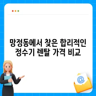 경상북도 영천시 망정동 정수기 렌탈 | 가격비교 | 필터 | 순위 | 냉온수 | 렌트 | 추천 | 직수 | 얼음 | 2024후기