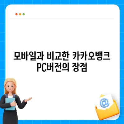 카카오뱅크 pc버전