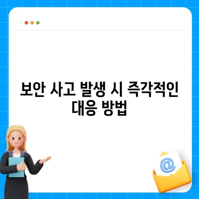 카카오톡 보안 위반 대응 | 개인 정보 보호