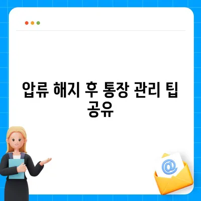 카카오뱅크 통장 압류 해지 단 하나의 방법