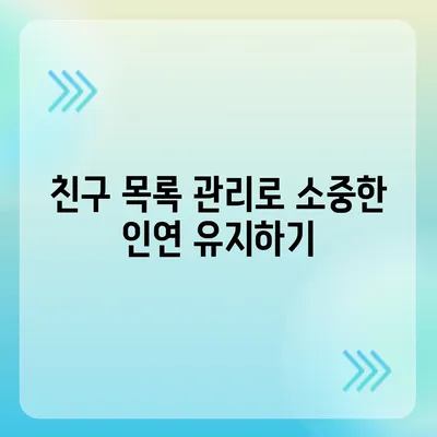 카카오톡 사용자설정