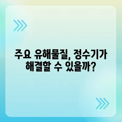 정수기의 충격적인 진실 | 유해물질을 제거하는 올바른 방법