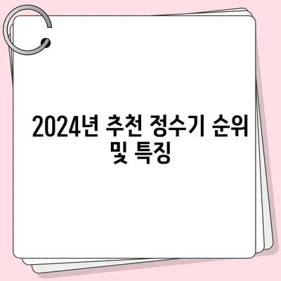 부산시 연제구 연산1동 정수기 렌탈 | 가격비교 | 필터 | 순위 | 냉온수 | 렌트 | 추천 | 직수 | 얼음 | 2024후기