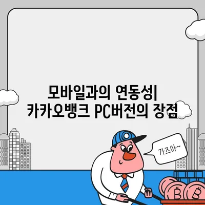 카카오뱅크 pc버전 pc버전