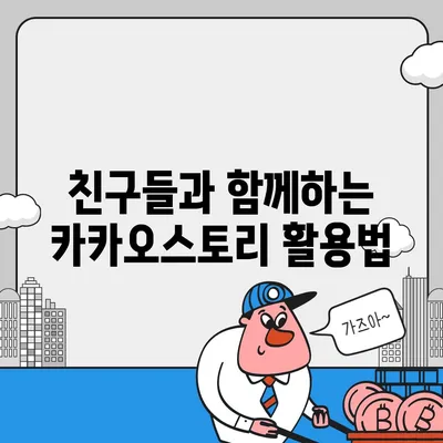 카카오스토리