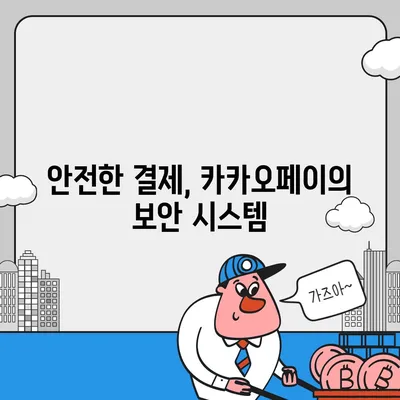 카카오페이