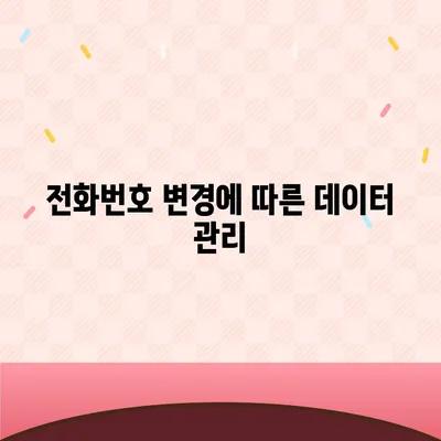 카카오톡 전화번호 변경 방법