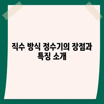 충청남도 보령시 대천2동 정수기 렌탈 | 가격비교 | 필터 | 순위 | 냉온수 | 렌트 | 추천 | 직수 | 얼음 | 2024후기