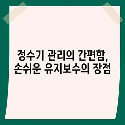 웅진코웨이 얼음정수기 렌탈로 누린 풍성한 장점