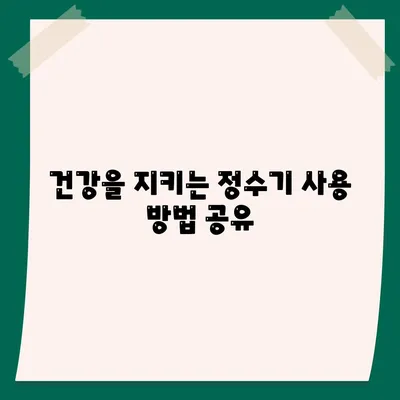 정수기 여과 비밀 밝히기 | 최상의 물을 위해 숨겨진 영웅