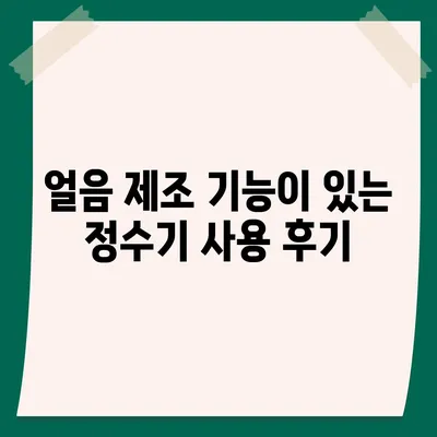 대구시 중구 동인동 정수기 렌탈 | 가격비교 | 필터 | 순위 | 냉온수 | 렌트 | 추천 | 직수 | 얼음 | 2024후기