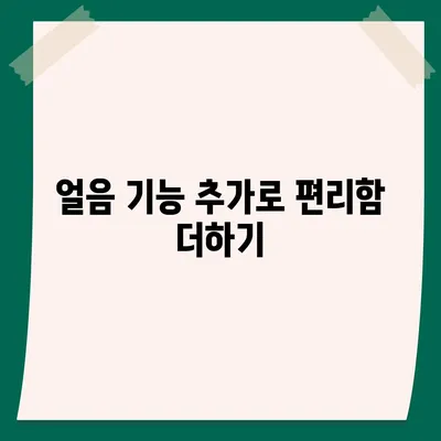 전라남도 완도군 소안면 정수기 렌탈 | 가격비교 | 필터 | 순위 | 냉온수 | 렌트 | 추천 | 직수 | 얼음 | 2024후기