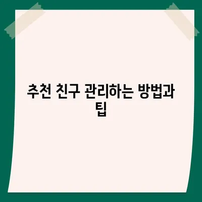 카카오톡 pc버전 친구추천