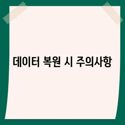 카카오톡 데이터를 새 폰으로 이전하는 안전한 방법