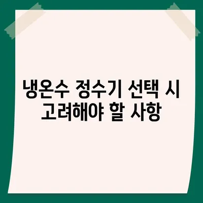 전라남도 무안군 운남면 정수기 렌탈 | 가격비교 | 필터 | 순위 | 냉온수 | 렌트 | 추천 | 직수 | 얼음 | 2024후기