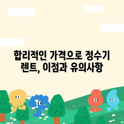 경상북도 구미시 신평동 정수기 렌탈 | 가격비교 | 필터 | 순위 | 냉온수 | 렌트 | 추천 | 직수 | 얼음 | 2024후기