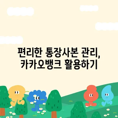 카카오뱅크 통장사본을 모바일로 편리하게 발급하고 PDF 출력하기