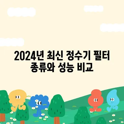 경상북도 김천시 지례면 정수기 렌탈 | 가격비교 | 필터 | 순위 | 냉온수 | 렌트 | 추천 | 직수 | 얼음 | 2024후기