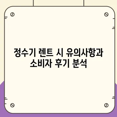 전라북도 완주군 소양면 정수기 렌탈 | 가격비교 | 필터 | 순위 | 냉온수 | 렌트 | 추천 | 직수 | 얼음 | 2024후기