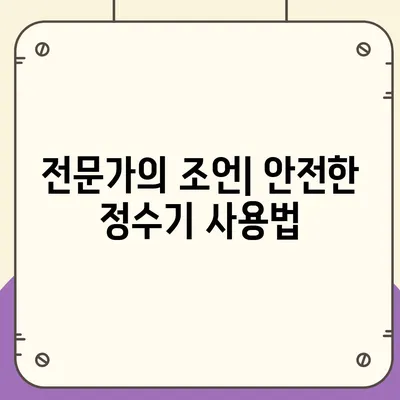 정수기의 충격적인 진실과 현명한 선택 방법 공개