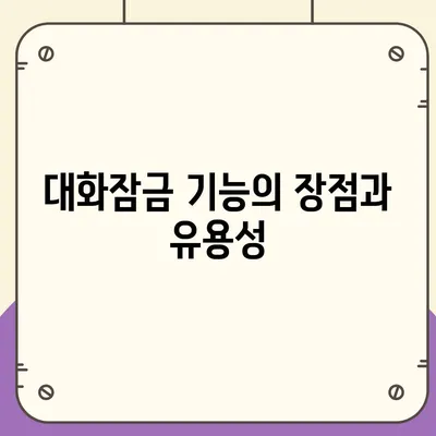 카카오톡 pc버전 대화잠금