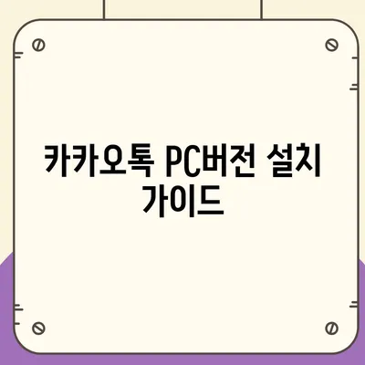 카카오톡 pc버전 대화쓰기