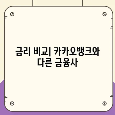 카카오뱅크 주택담보대출