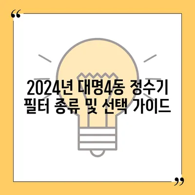 대구시 남구 대명4동 정수기 렌탈 | 가격비교 | 필터 | 순위 | 냉온수 | 렌트 | 추천 | 직수 | 얼음 | 2024후기