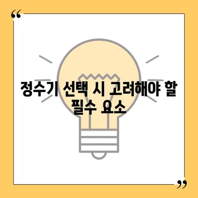 정수기의 충격적인 진실과 현명한 선택 방법 공개