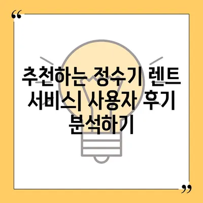 서울시 광진구 구의제2동 정수기 렌탈 | 가격비교 | 필터 | 순위 | 냉온수 | 렌트 | 추천 | 직수 | 얼음 | 2024후기