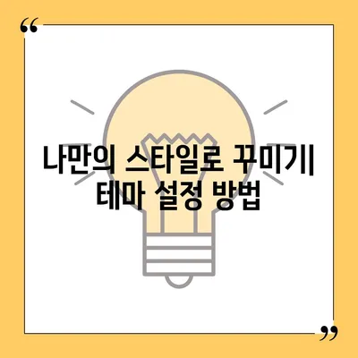 카카오톡 pc버전 테마설정