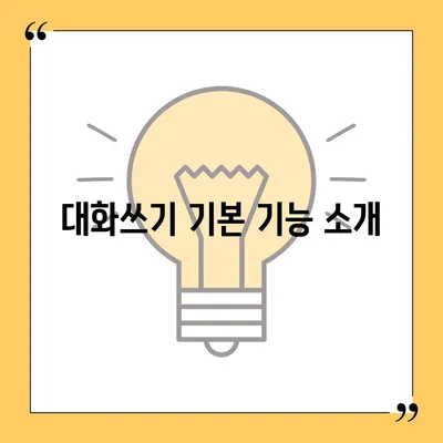 카카오톡 pc버전 대화쓰기