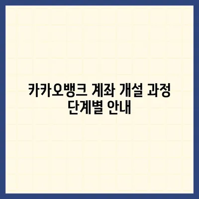 카카오뱅크 pc버전 계좌 pc버전 개설방법