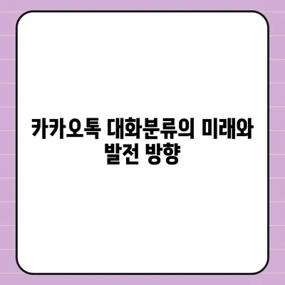 카카오톡 대화분류