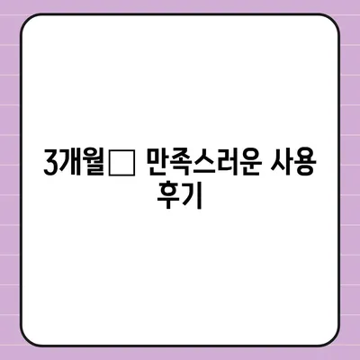 교원웰스 직수 얼음정수기 3개월 사용 후기 | 만족도 증명