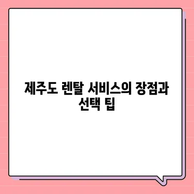 제주도 서귀포시 대천동 정수기 렌탈 | 가격비교 | 필터 | 순위 | 냉온수 | 렌트 | 추천 | 직수 | 얼음 | 2024후기