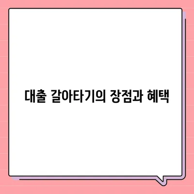 카카오뱅크 pc버전 주택담보대출 갈아타기