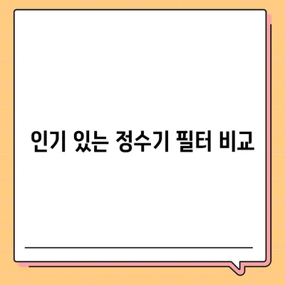 부산시 부산진구 전포1동 정수기 렌탈 | 가격비교 | 필터 | 순위 | 냉온수 | 렌트 | 추천 | 직수 | 얼음 | 2024후기