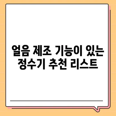 부산시 영도구 영선2동 정수기 렌탈 | 가격비교 | 필터 | 순위 | 냉온수 | 렌트 | 추천 | 직수 | 얼음 | 2024후기