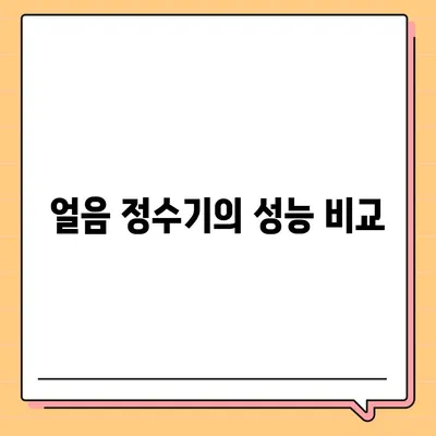 SK매직 24년형 신제품 원코크 얼음정수기 렌탈 | 가격과 설치 후기