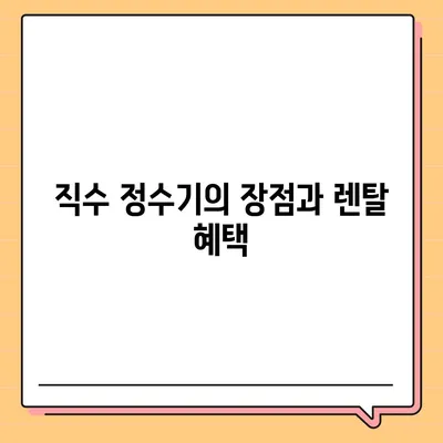 경상남도 거제시 수양동 정수기 렌탈 | 가격비교 | 필터 | 순위 | 냉온수 | 렌트 | 추천 | 직수 | 얼음 | 2024후기