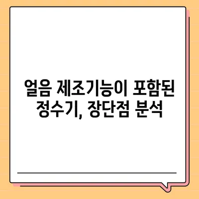 경상북도 청도군 풍각면 정수기 렌탈 | 가격비교 | 필터 | 순위 | 냉온수 | 렌트 | 추천 | 직수 | 얼음 | 2024후기