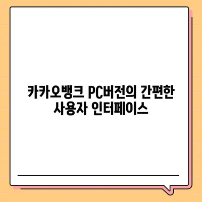 카카오뱅크 pc버전 pc버전