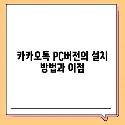 카카오톡 pc버전 스토어