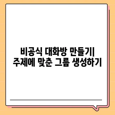 카카오톡 대화방